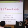 李雅琳副研究員為本次研討會演講