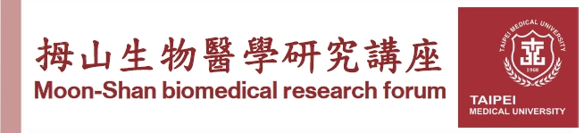 拇山生物醫學研究講座