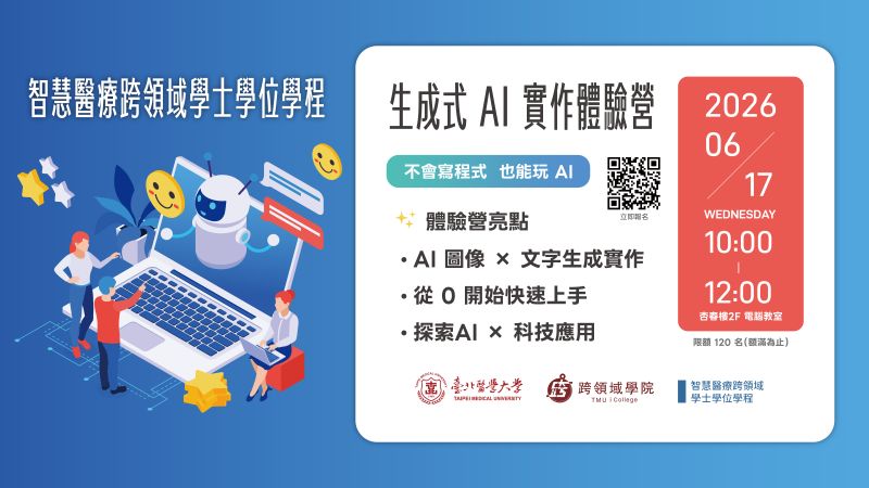 115/6/17-生成式 AI 實作體驗營