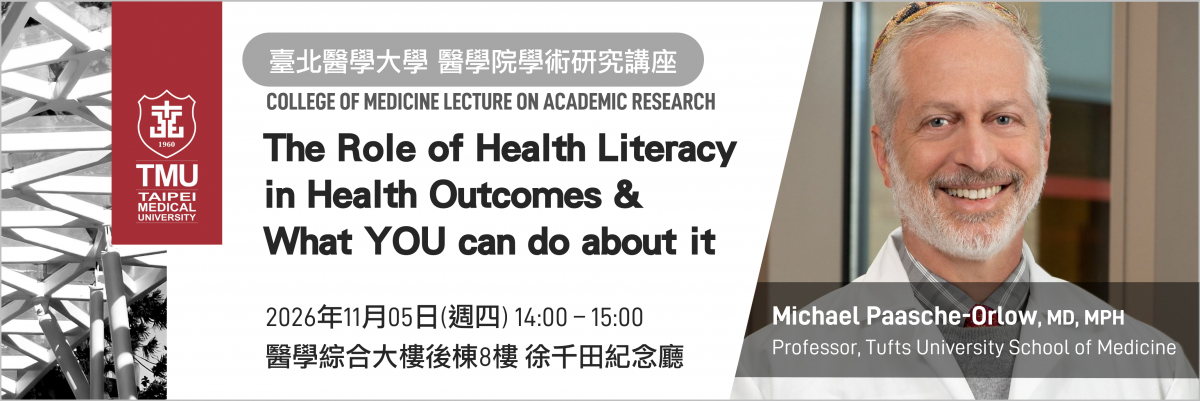 【醫學院學術研究講座】The Role of Health Literacy in Health Outcomes & What YOU can do about it